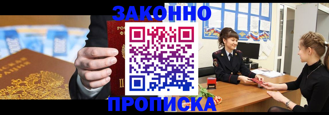 прописка 2025 в Смоленске