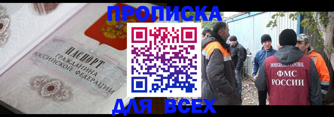 прописка ребенка в Смоленске