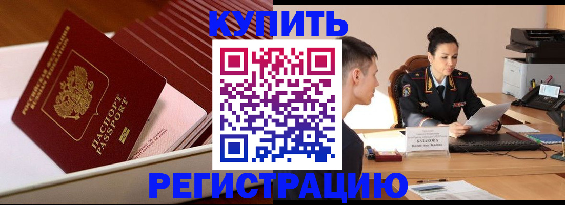 временная регистрация для школы в Смоленске