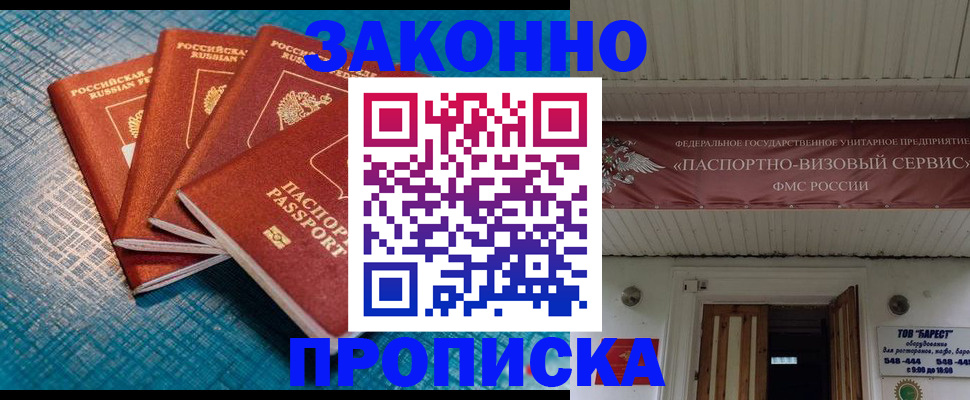 прописка для работы в Смоленске