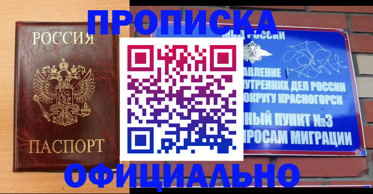 прописка для военкомата в Смоленске