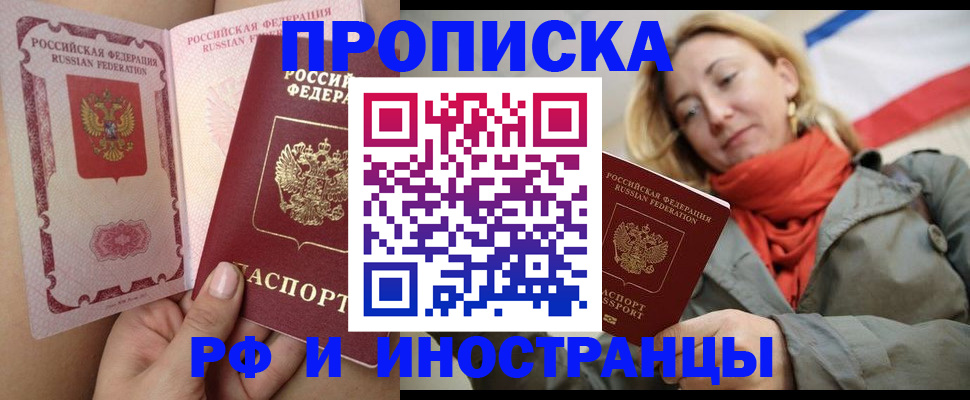 прописка регистрация в Смоленске