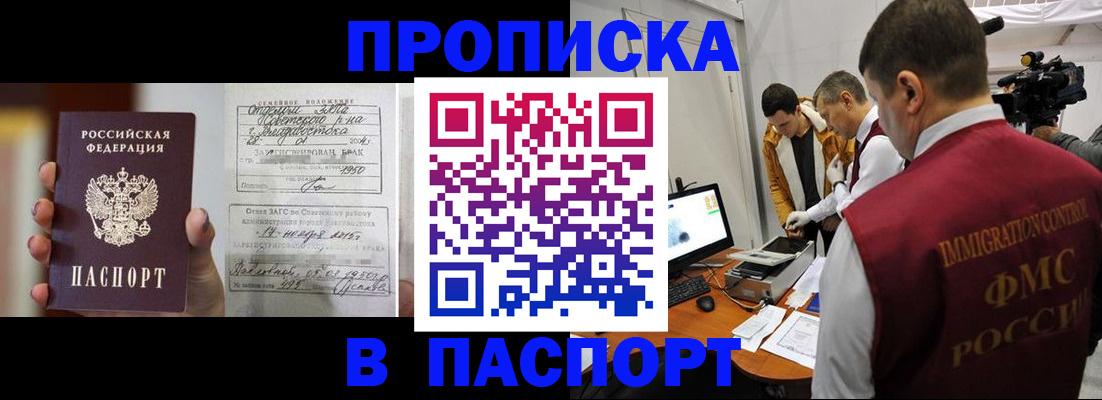 прописка паспорт в Смоленске