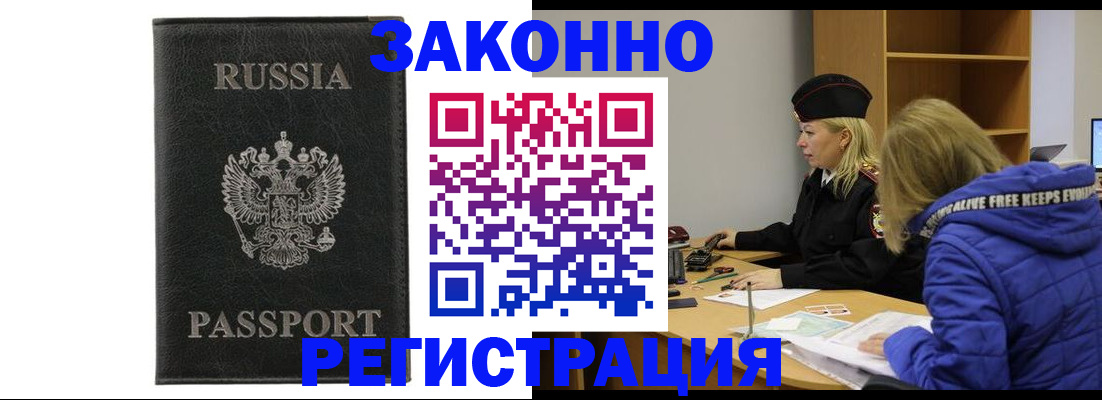 прописка гарантия в Смоленске