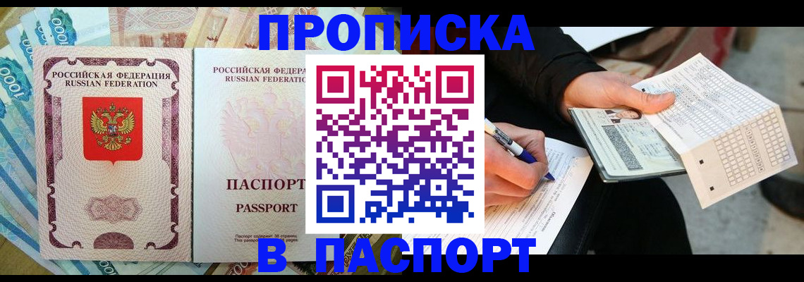прописка поиск в Смоленске