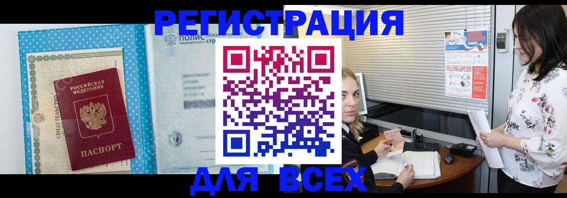 временная регистрация поиск в Смоленске